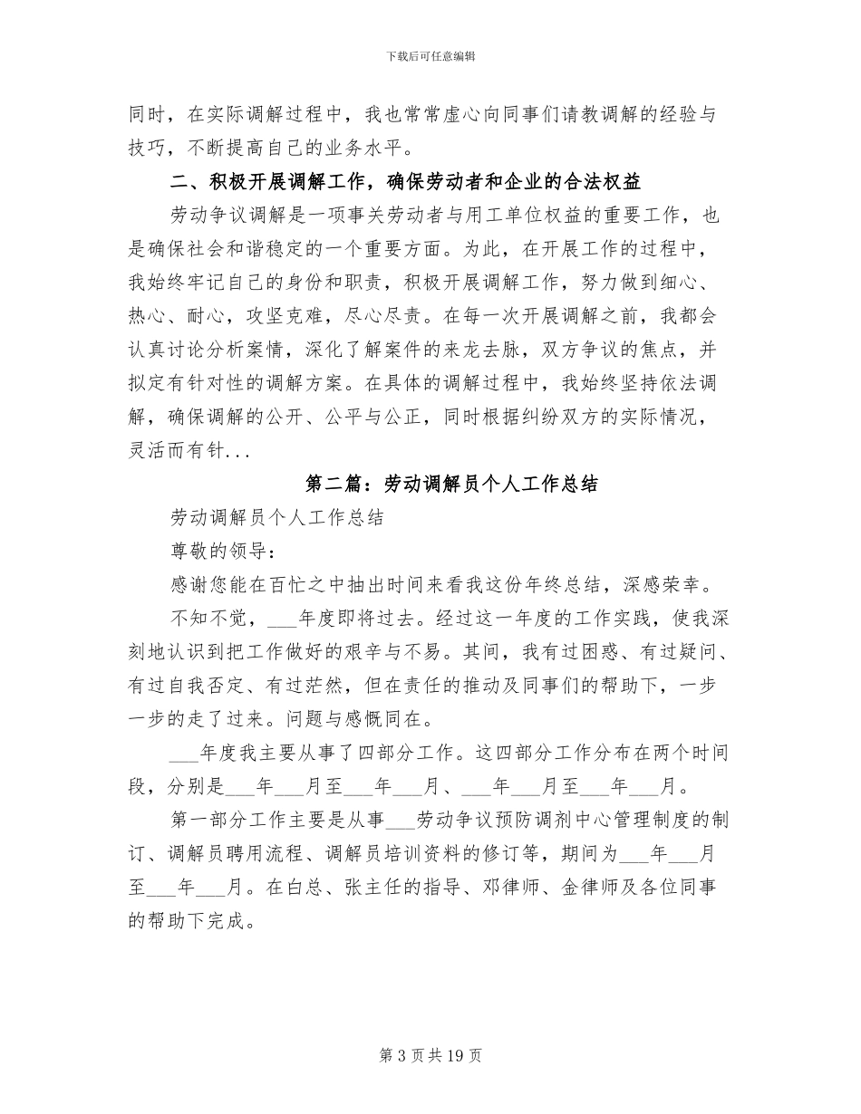 调研部2024年工作总结_第3页