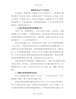 调研部2024年工作总结