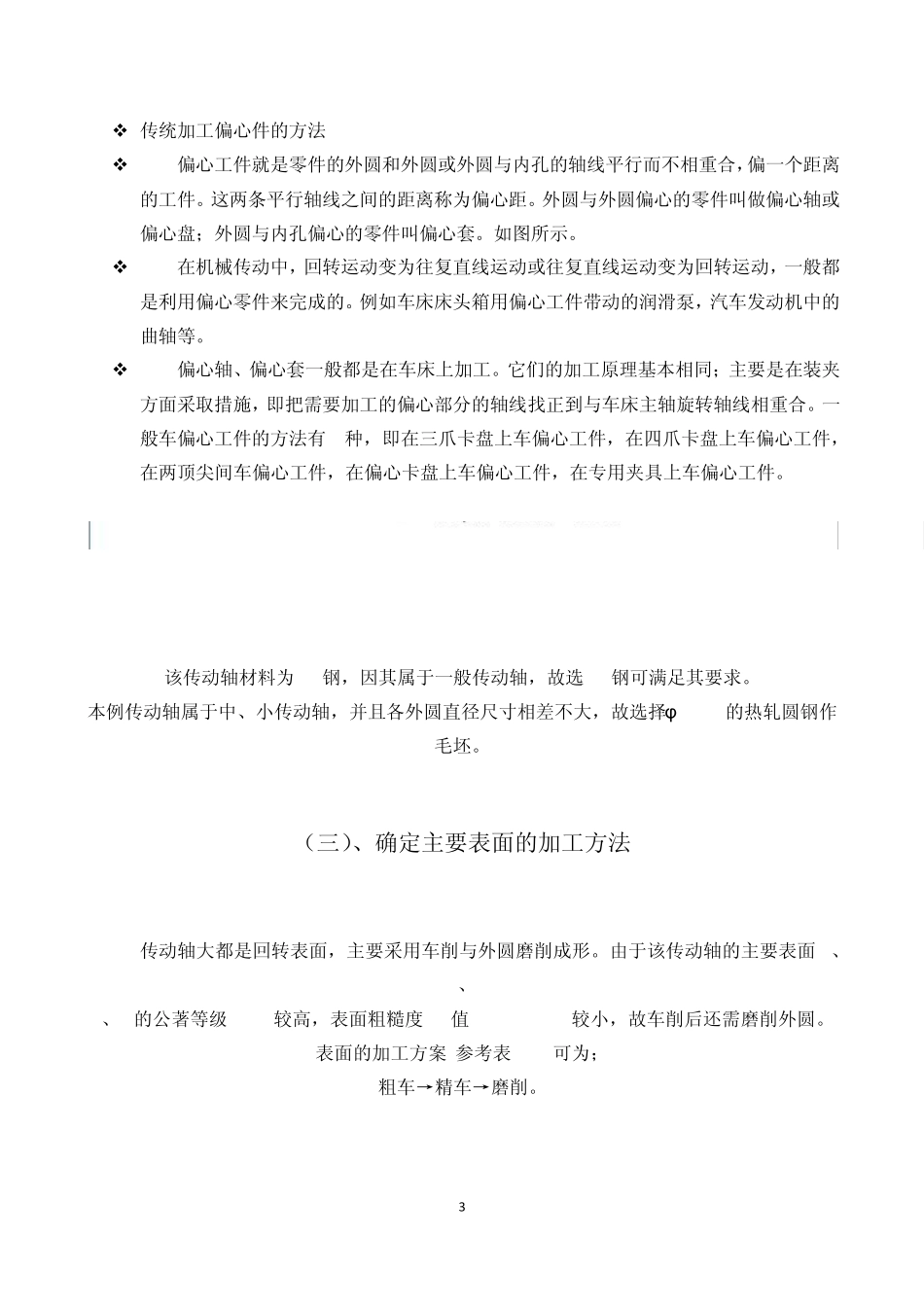 偏心轴的工艺规程与设计_第3页