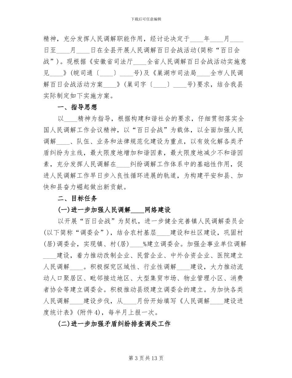 调解志愿者活动方案_第3页