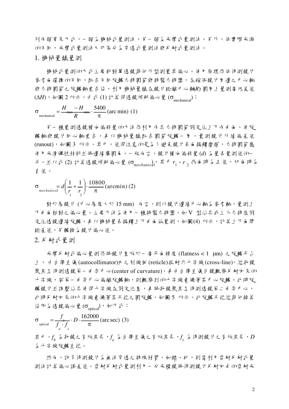 偏心量测技术与发展_第2页