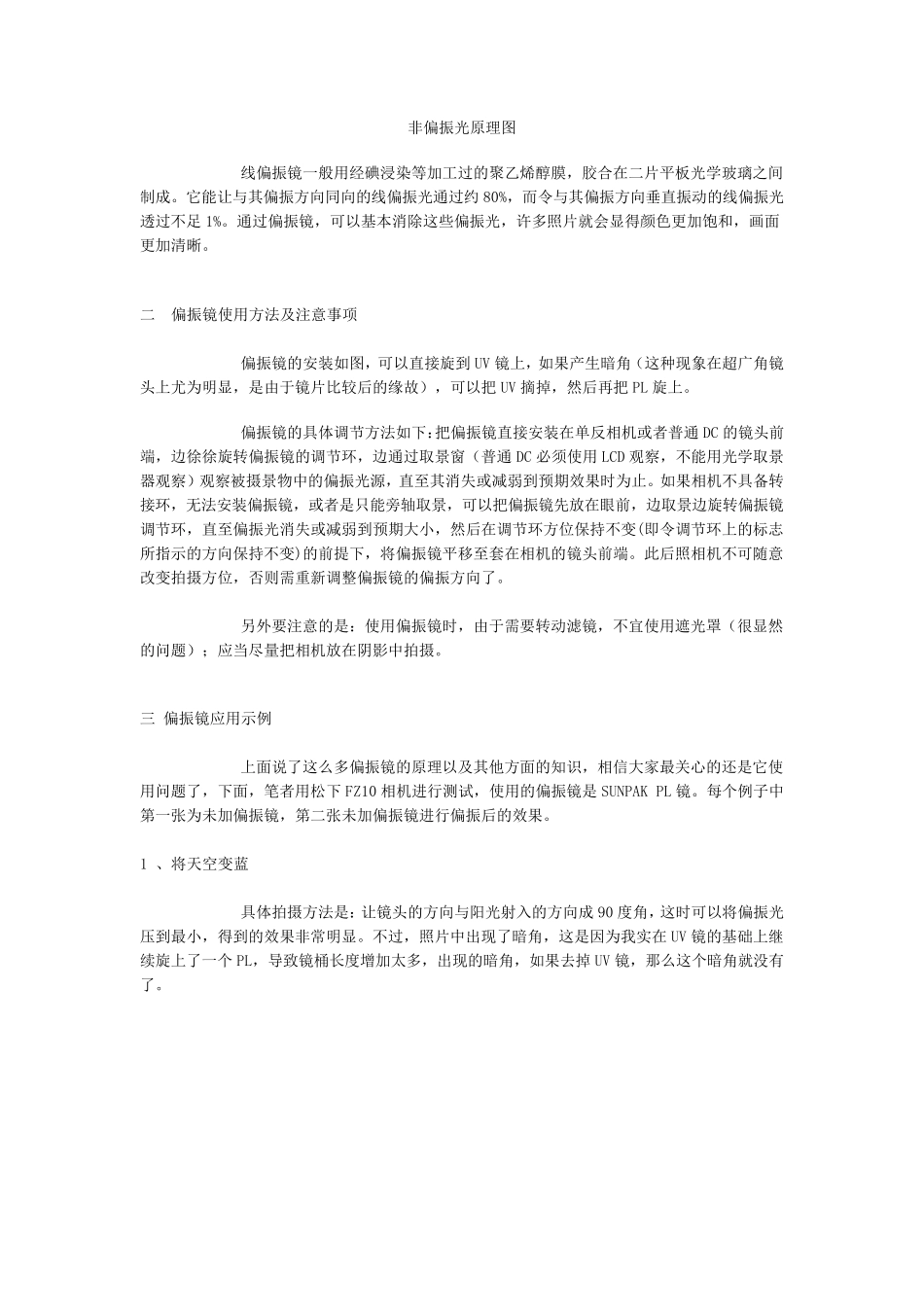 偏振光原理及用途_第3页