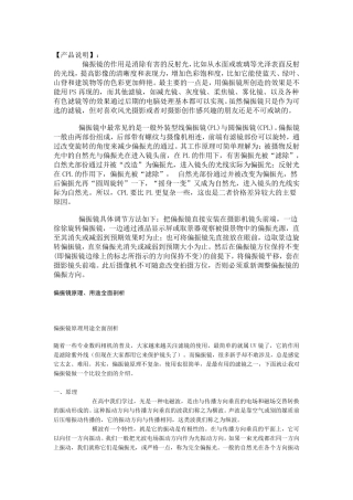 偏振光原理及用途