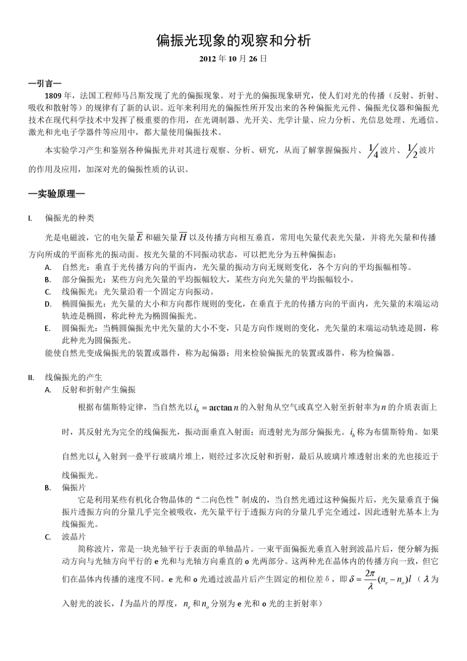 偏振光现象的观察和分析_第1页