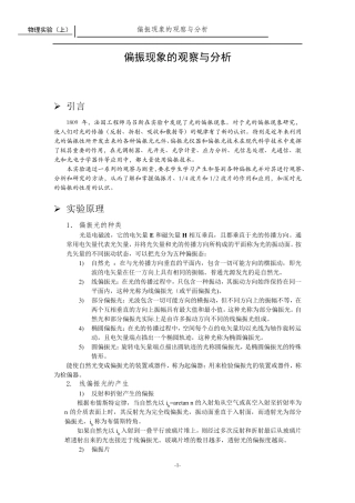 偏振现象的观察与分析