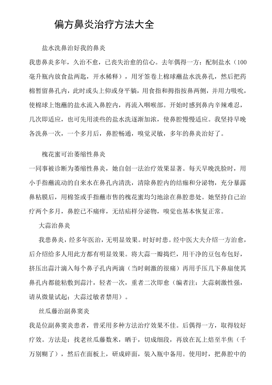 偏方鼻炎治疗方法大全(值得收藏)_第1页