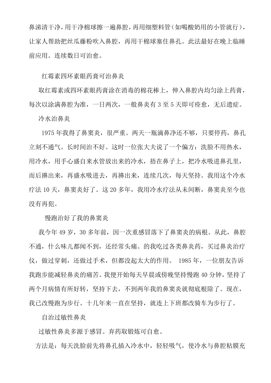 偏方鼻炎治疗方法大全(值得收藏)_第2页