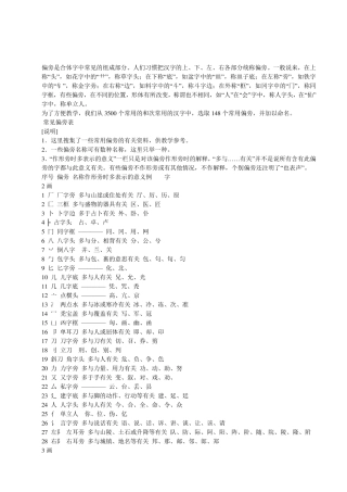 偏旁是合体字中常见的组成部分