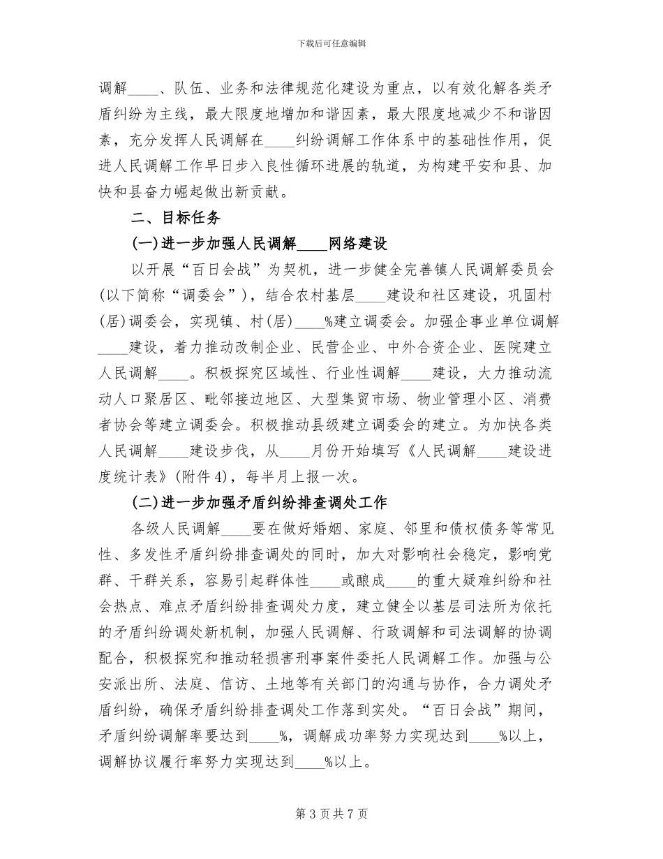 调解志愿者活动方案范文(2篇)_第3页