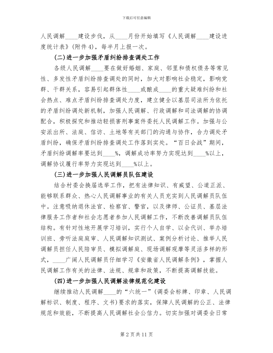 调解志愿者活动方案模板_第2页