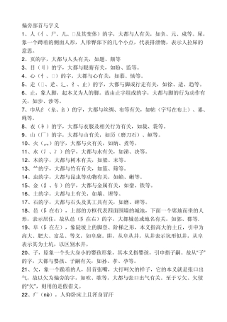 偏旁部首与字义