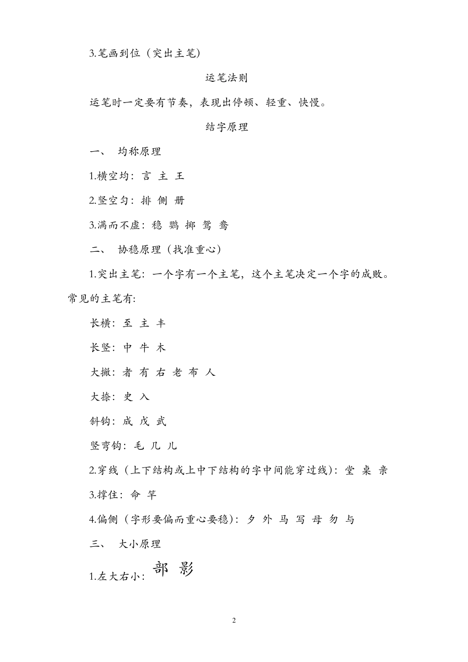 偏旁部首书写规律_第2页