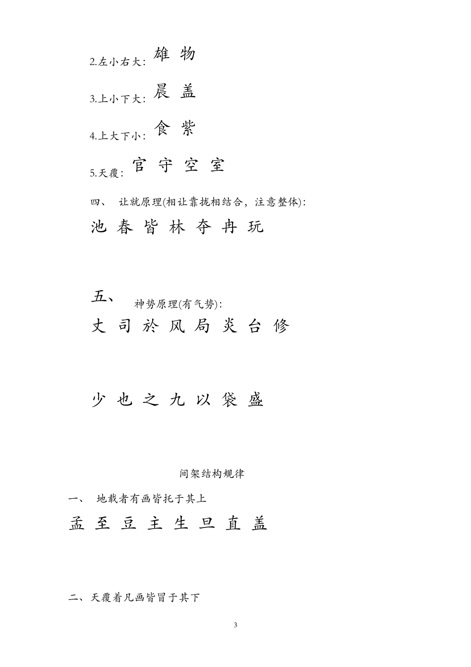 偏旁部首书写规律_第3页