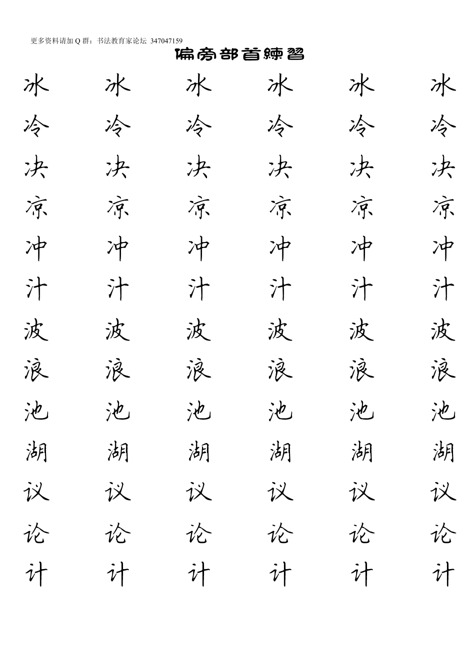 偏旁部首书法练习史上最全田英章体_第1页