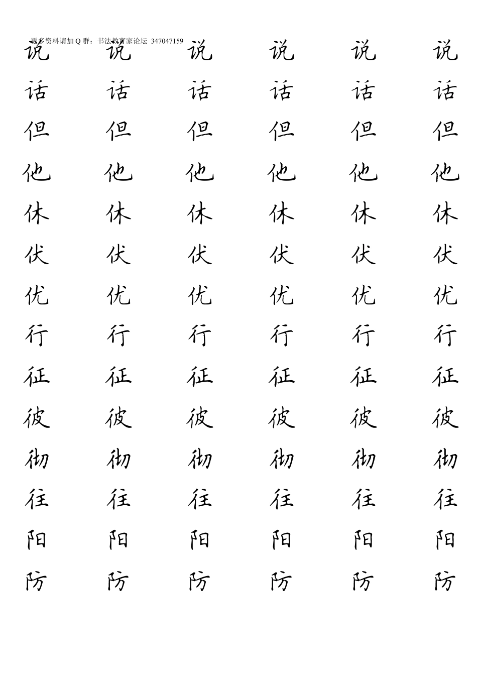 偏旁部首书法练习史上最全田英章体_第2页