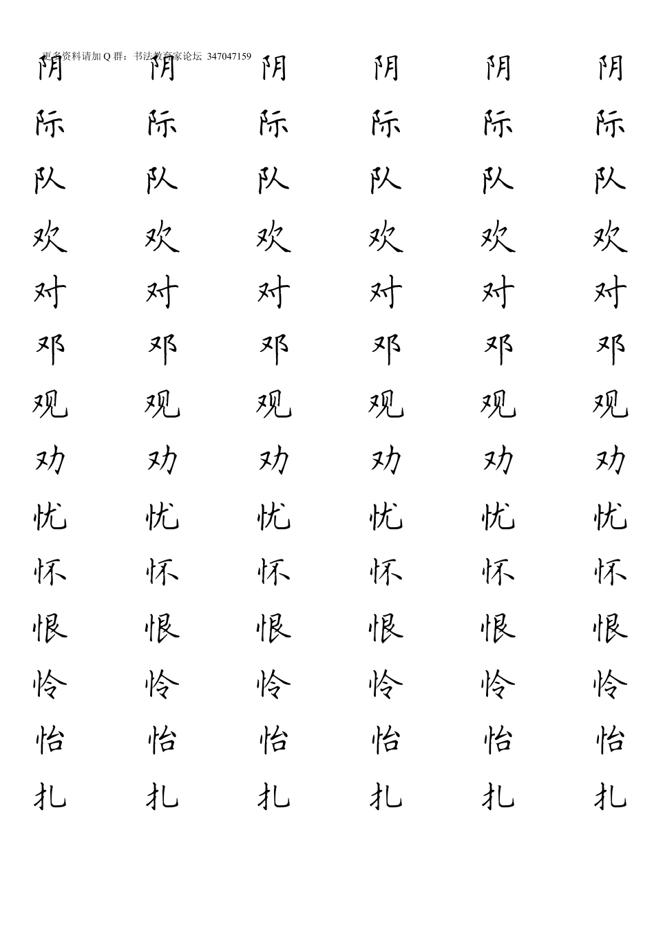 偏旁部首书法练习史上最全田英章体_第3页