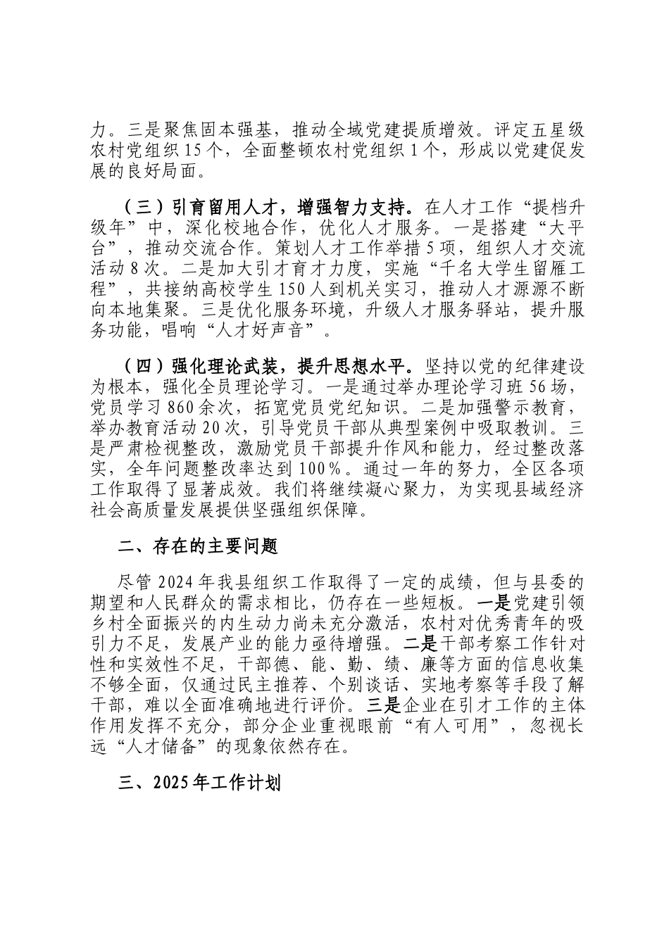 组织部2024年度工作总结_第2页