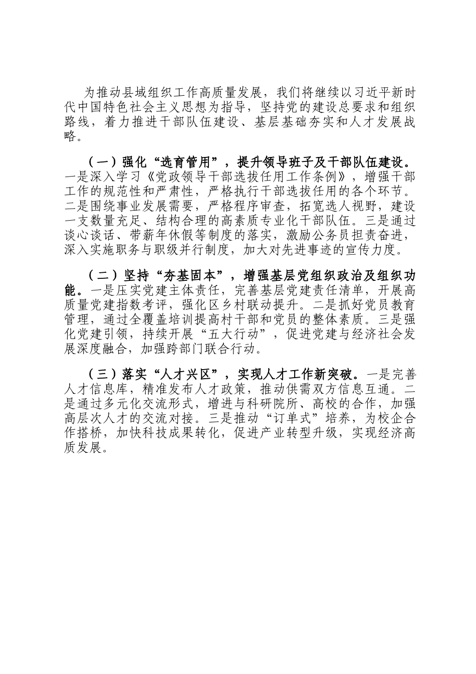 组织部2024年度工作总结_第3页