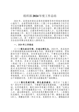 组织部2024年度工作总结