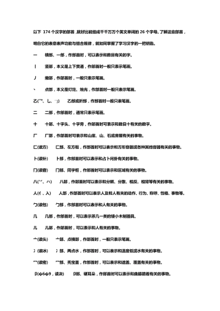 偏旁部首及含义