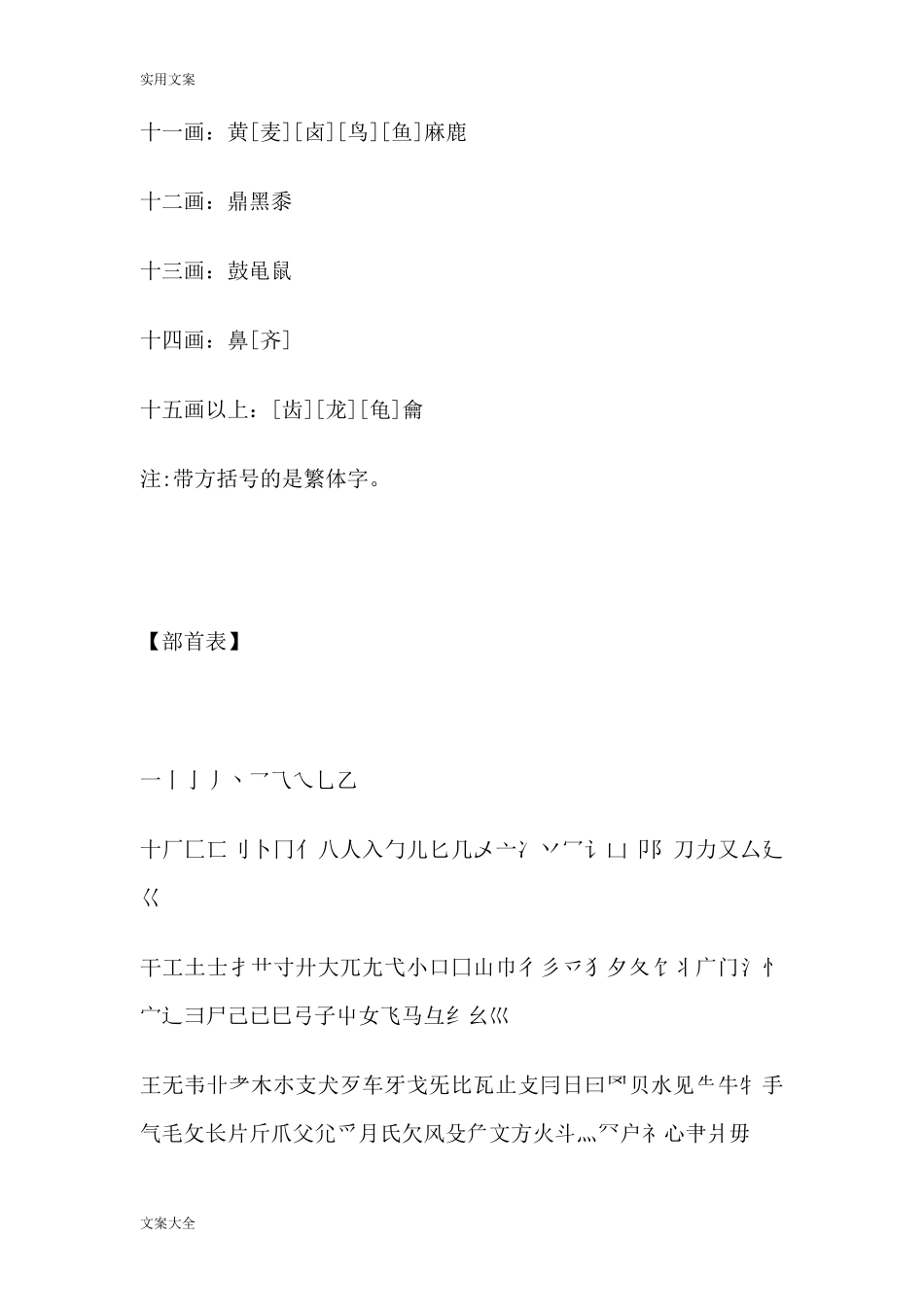偏旁部首大全及名称_第2页