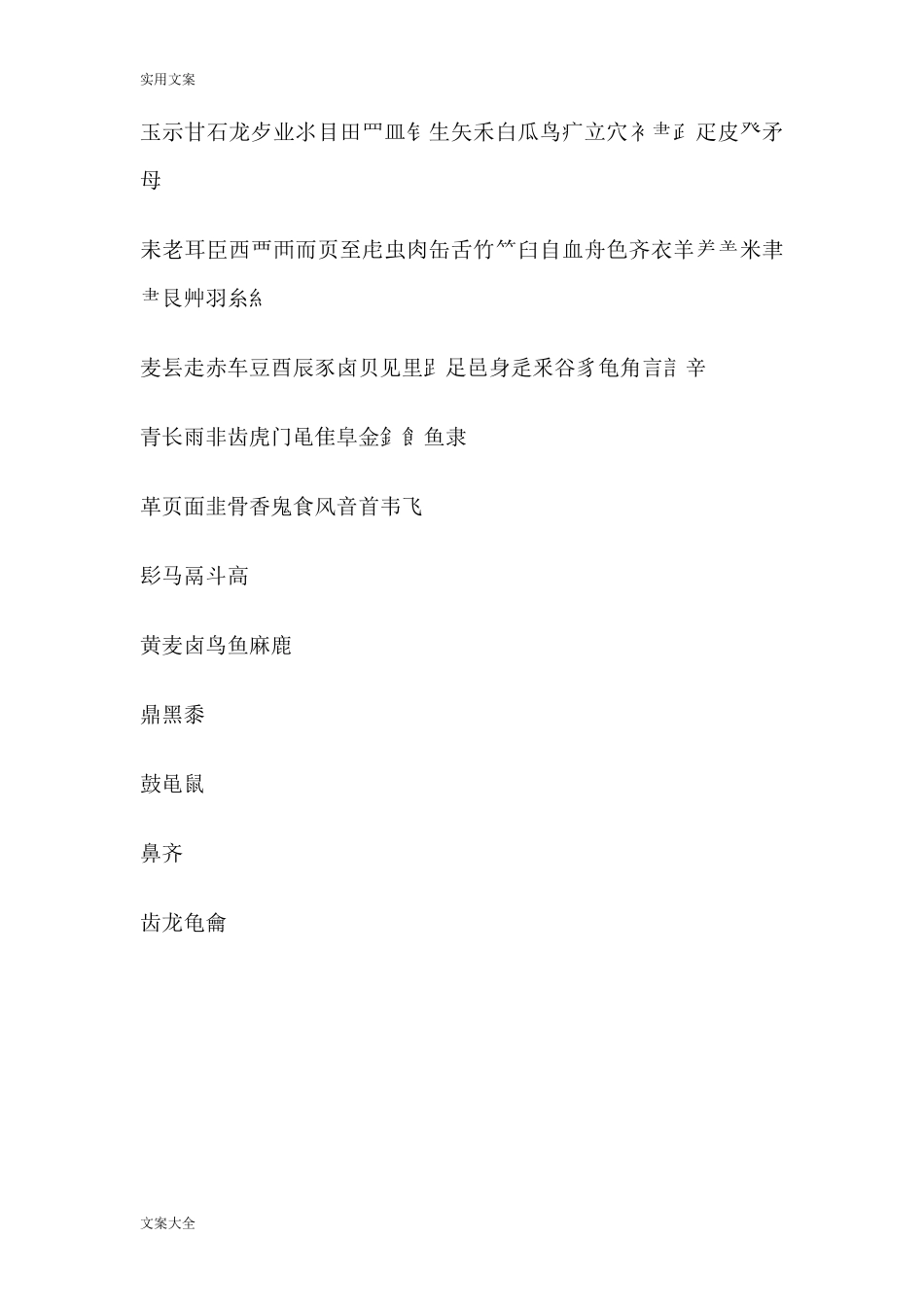 偏旁部首大全及名称_第3页