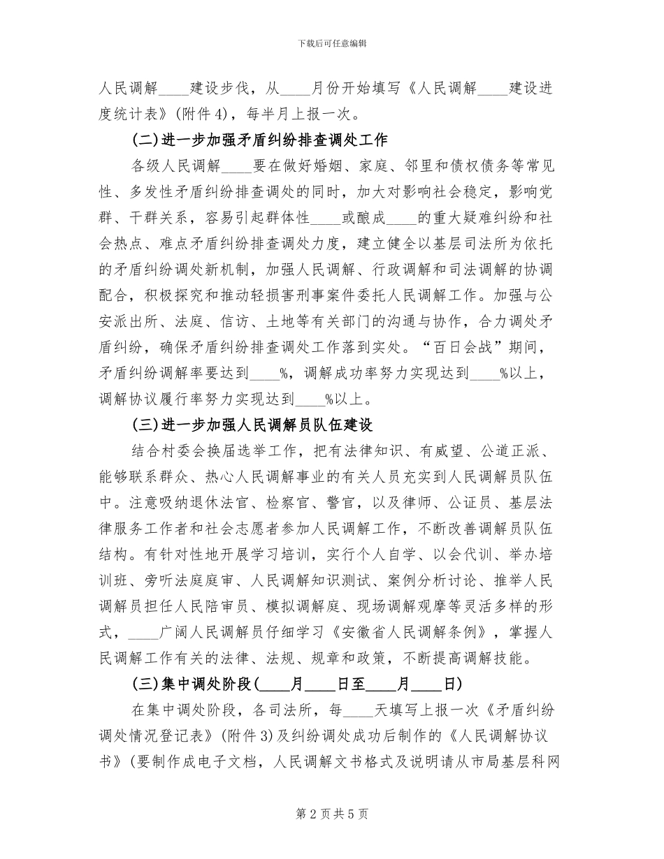 调解志愿者活动方案范本_第2页