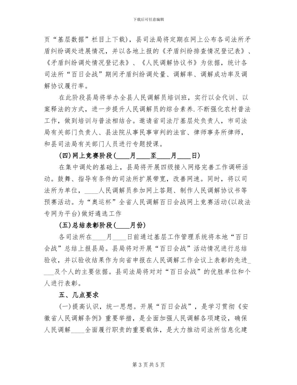 调解志愿者活动方案范本_第3页