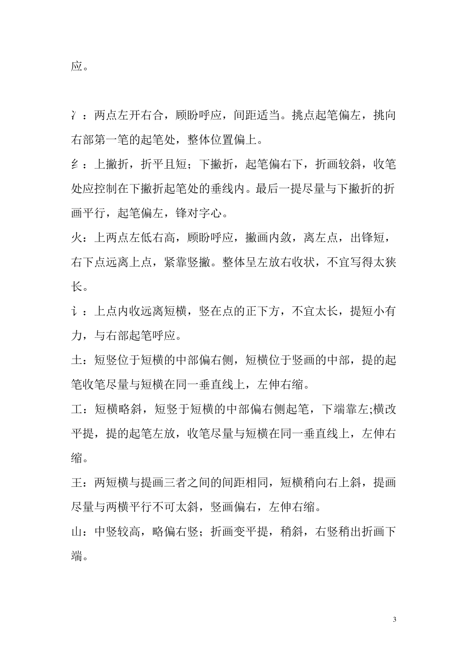 偏旁部首的书写要领_第3页