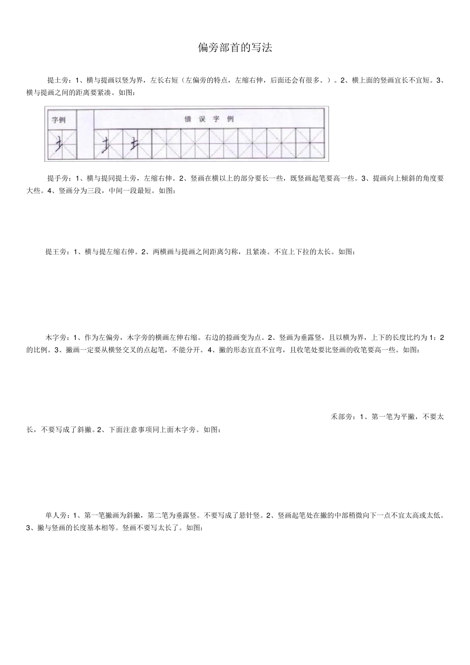 偏旁部首的写法_第1页