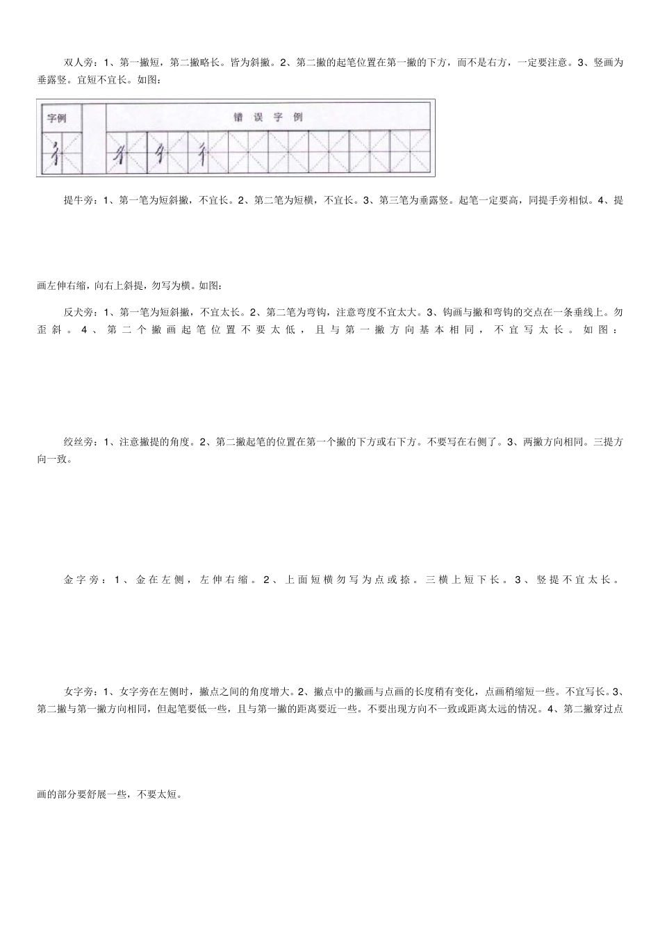 偏旁部首的写法_第2页