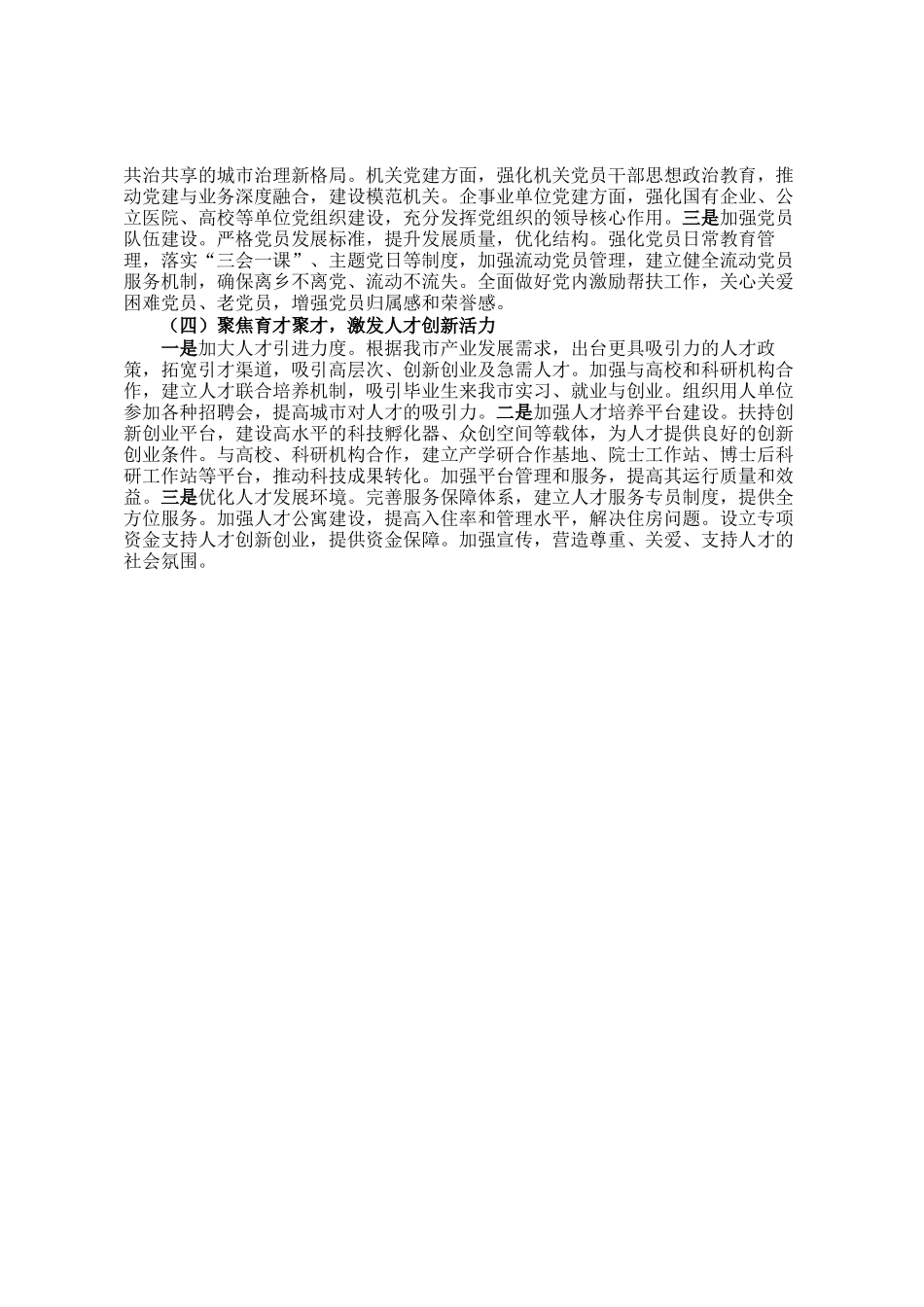 组织部2024年工作总结_第3页