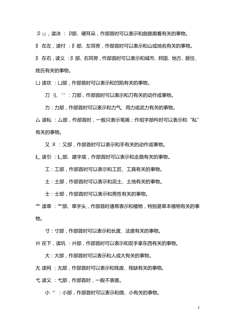 偏旁部首释义_第2页