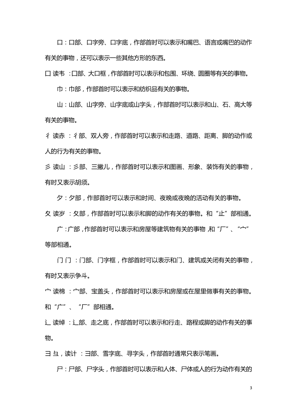 偏旁部首释义_第3页