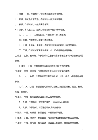 偏旁部首释义
