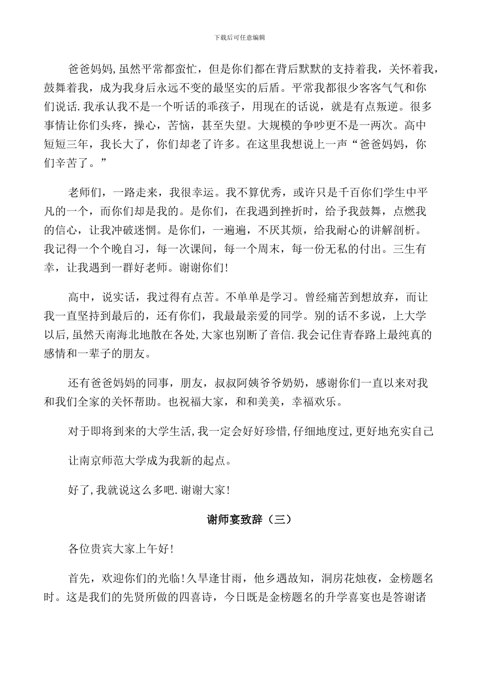 谢师宴致辞集锦2024_第2页