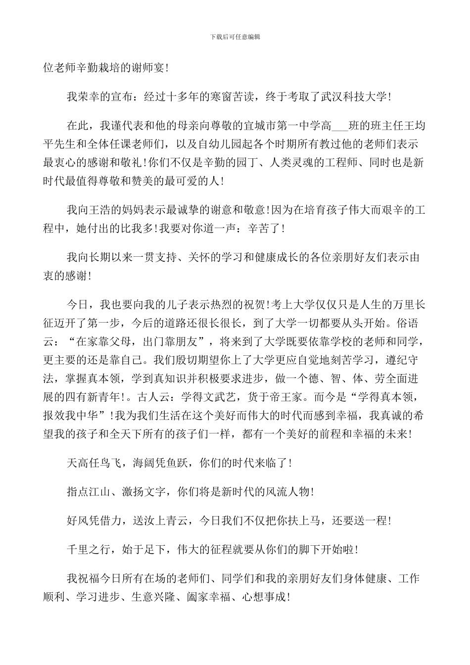 谢师宴致辞集锦2024_第3页