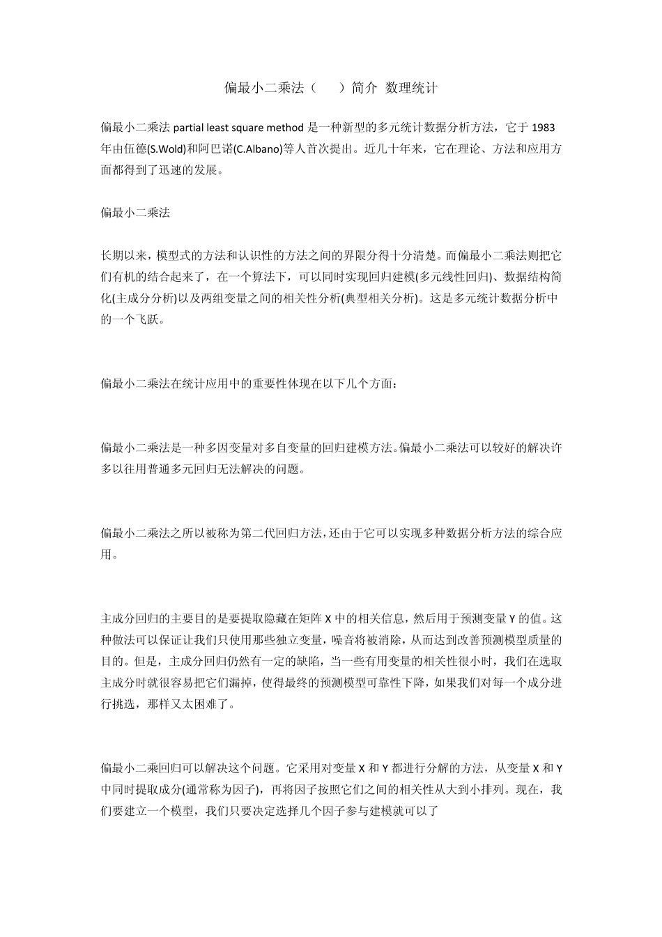 偏最小二乘法基本知识_第1页