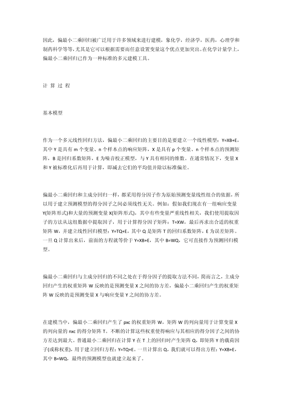 偏最小二乘法基本知识_第3页