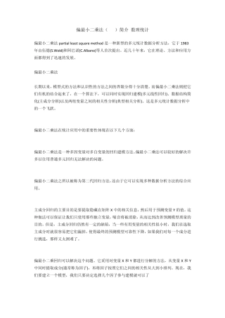偏最小二乘法基本知识