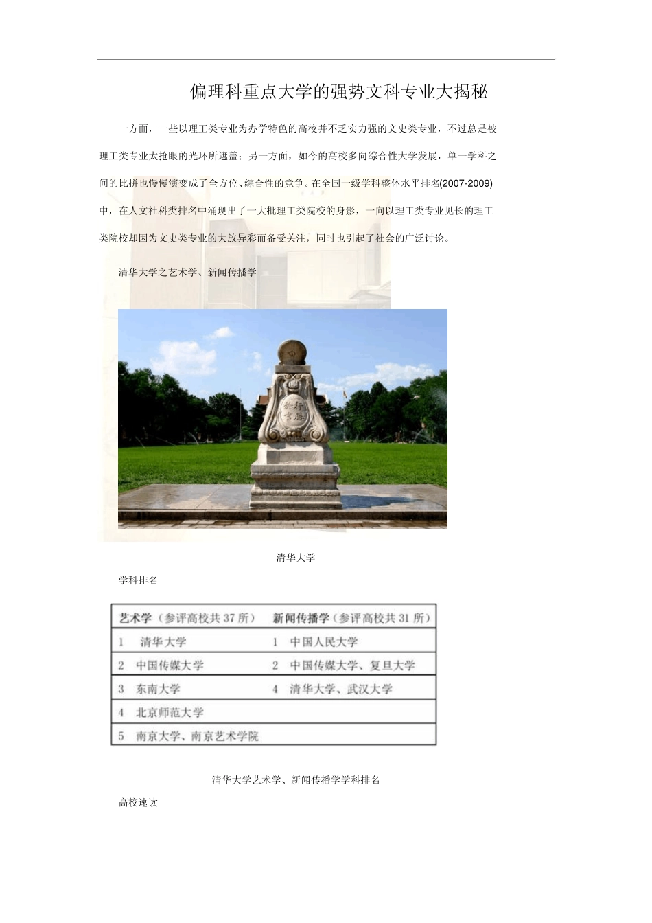 偏理科重点大学的强势文科专业大揭秘_第1页
