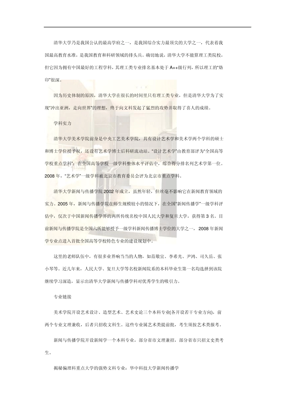 偏理科重点大学的强势文科专业大揭秘_第2页