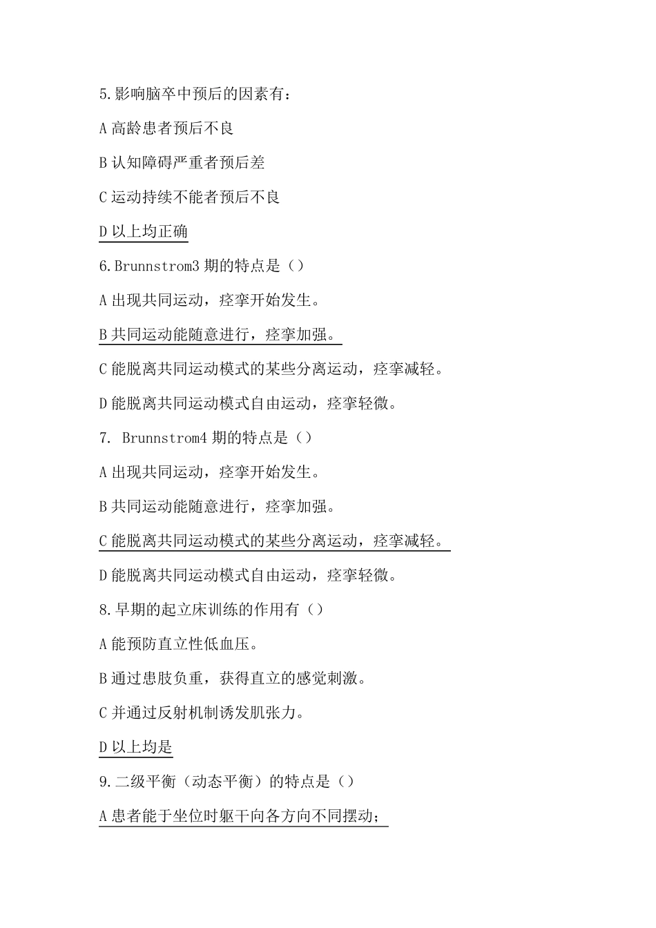 偏瘫、脑瘫、截瘫康复考试题及答案_第2页