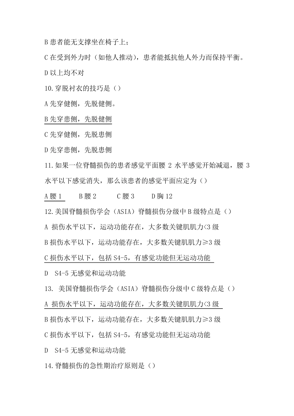 偏瘫、脑瘫、截瘫康复考试题及答案_第3页