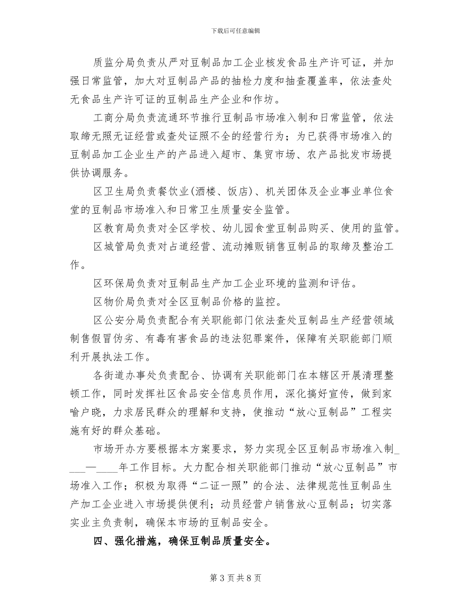 豆制品生产经管方案_第3页