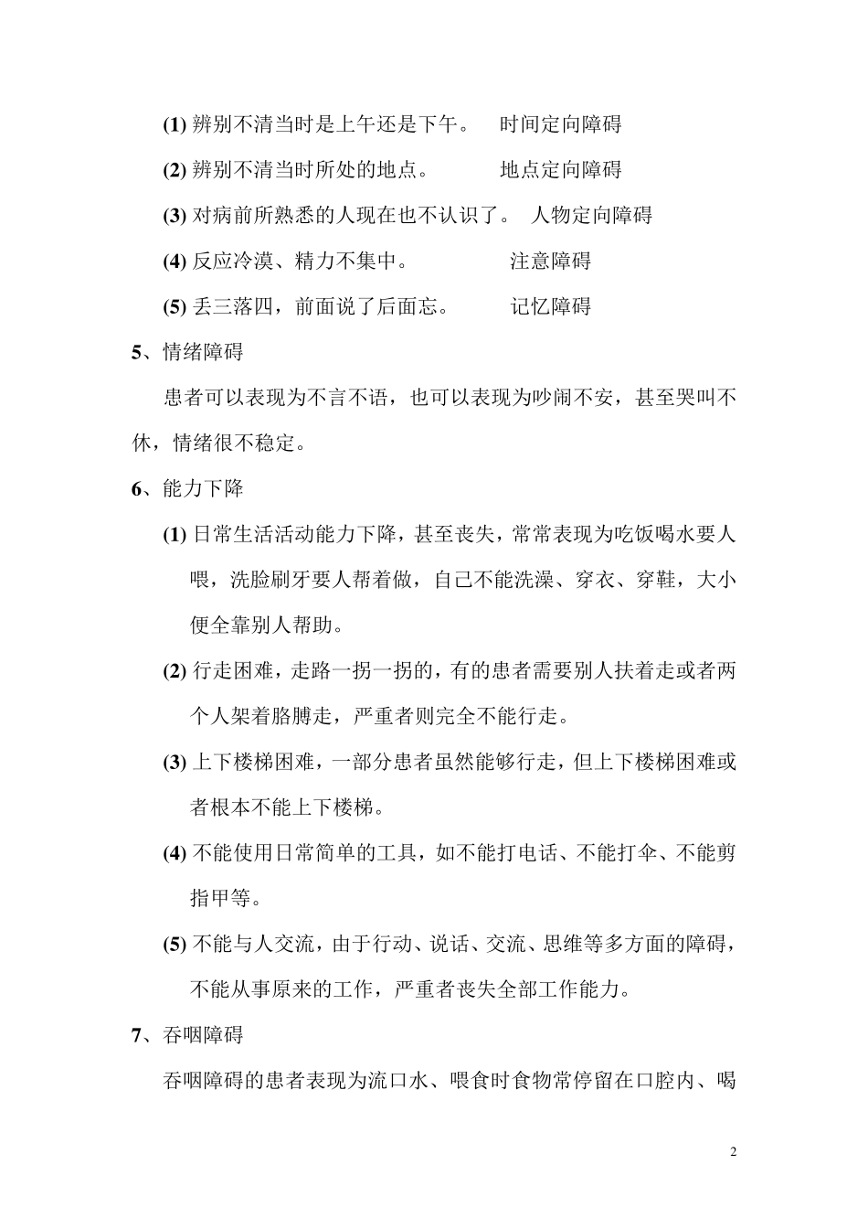 偏瘫康复训练_第2页