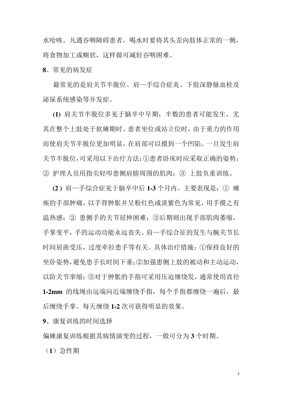 偏瘫康复训练_第3页