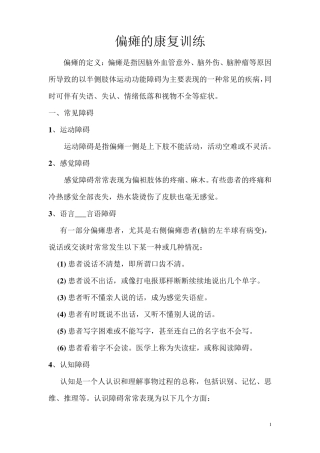 偏瘫康复训练