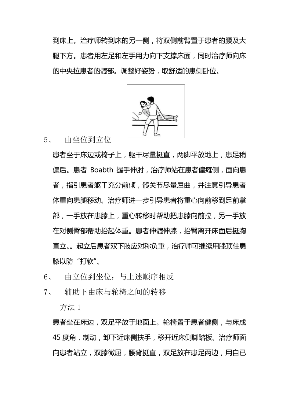 偏瘫患者的转移技术与方法_第3页