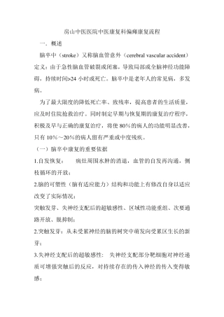 偏瘫的康复流程